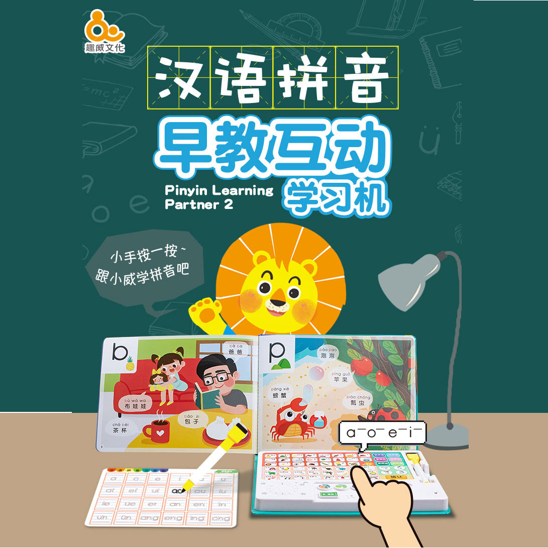 Hanyu Pinyin Learning Partner 汉语拼音早教互动学习机Sound Book 