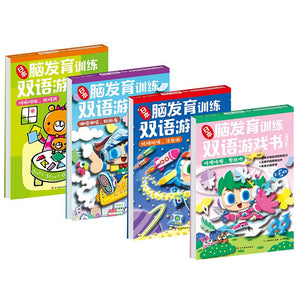 Brain Development Training Bilingual Game Book Set (Phase 1) 日本脑发育训练双语游戏书
