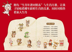 The Giant Chinese Zodiac 3D Pop-Up Book [Smart Pen Compatible] 十二生肖3D立体书