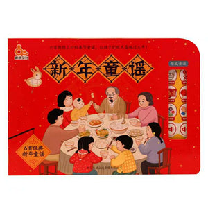 Chinese New Year Celebration Rhymes 新年童谣有声书Sound Book - Hantastic Kids
