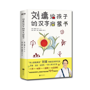 Hanzi Daily刘墉给孩子的汉字启蒙书 | Bilingual - Hantastic Kids