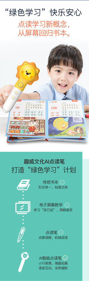 MINI ENCYCLOPAEDIA of pinyin with a smart pen | Mandarin Phonics Study 拼音学习好伙伴