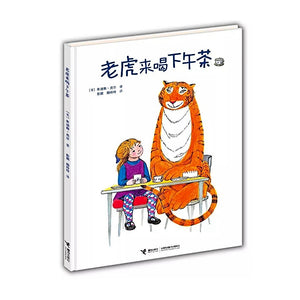 The Tiger Who Came to Tea 老虎来喝下午茶 - Hantastic Kids
