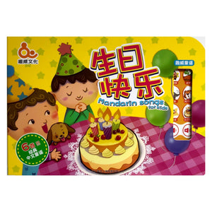 6 Chinese Nursery Rhymes 中文童谣有声书Sound Book - Hantastic Kids